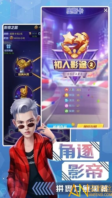 娱乐大明星手游截图4