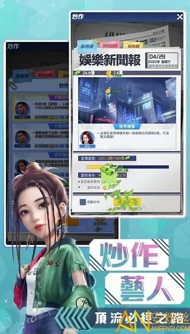 娱乐大明星手游截图5