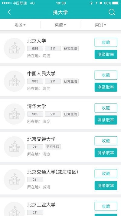 百中志愿平台官方版截图1