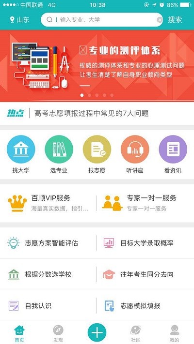百中志愿平台官方版截图3