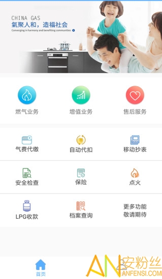 中燃慧生活慧零售app截图1