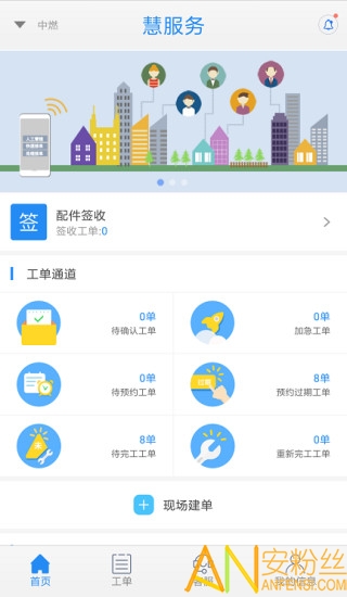 中燃慧生活慧零售app截图3