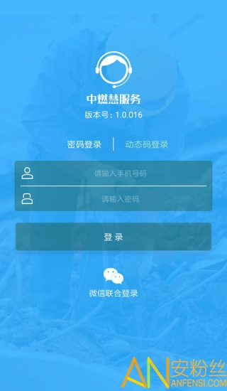 中燃慧生活慧零售app截图4
