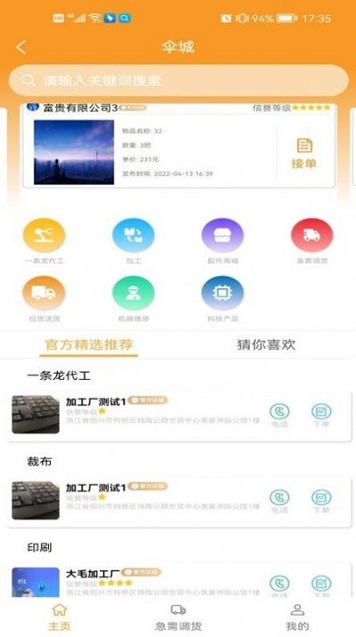 伞城app截图1