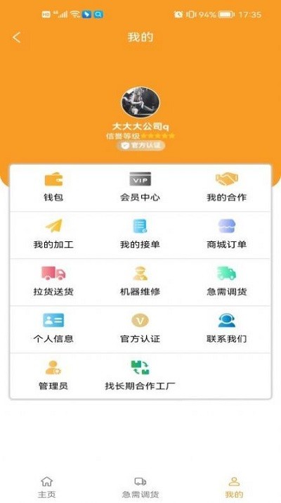 伞城app截图2