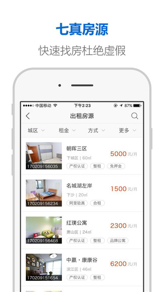 住房租赁官方版截图1