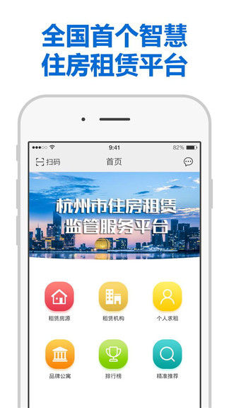 住房租赁官方版截图2