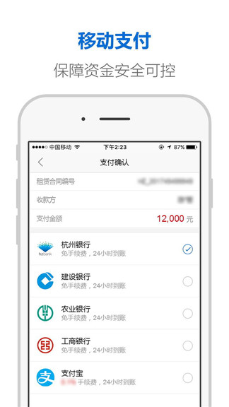 住房租赁官方版截图3