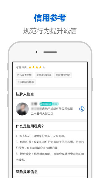 住房租赁官方版截图4