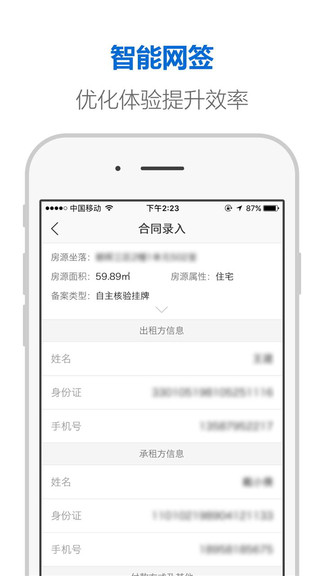住房租赁官方版截图5