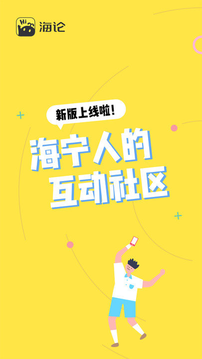 海论官方版截图1