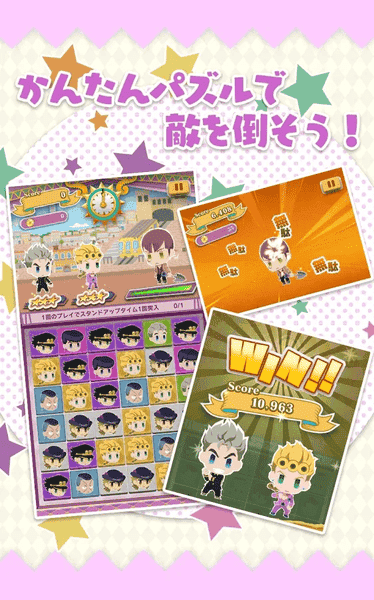 jojo的萌萌消除游戏(ジョジョピタ)截图2
