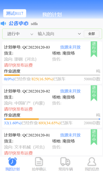 远航配送车队app截图2