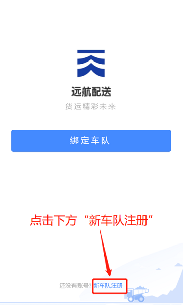 远航配送车队app截图3