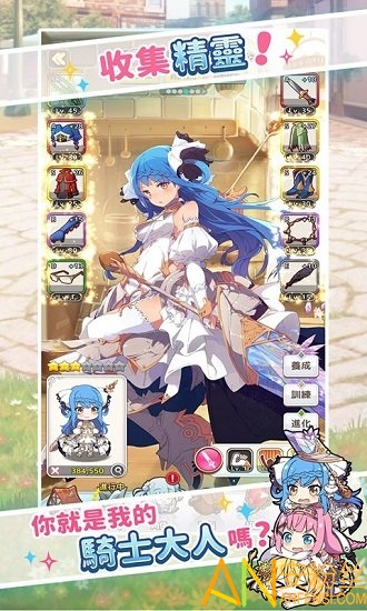 骑士的公主养成台服截图2