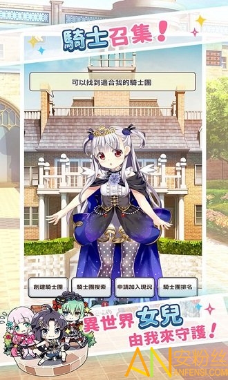 骑士的公主养成台服截图5