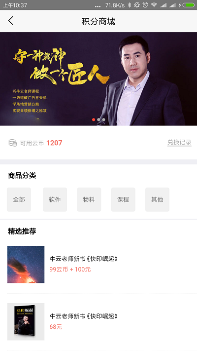 牛云说营销app截图3