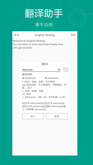 英语写作官方版截图3
