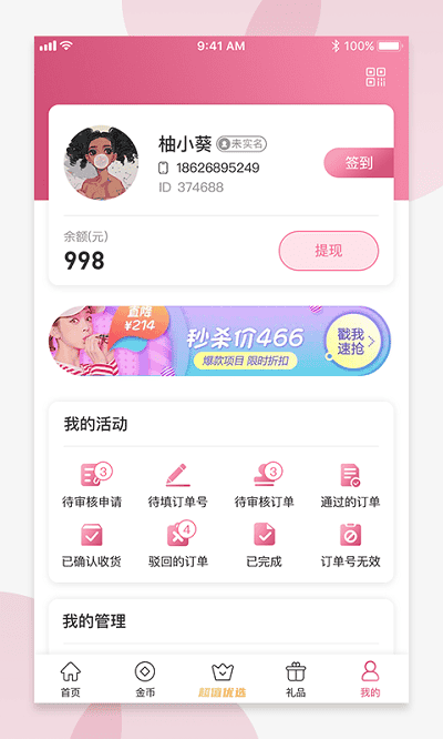 优选试用app截图2