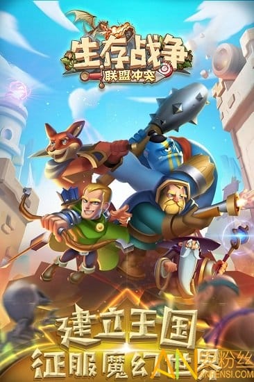 生存战争九游版截图3