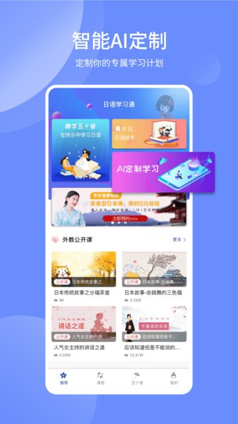日语学习通app截图1