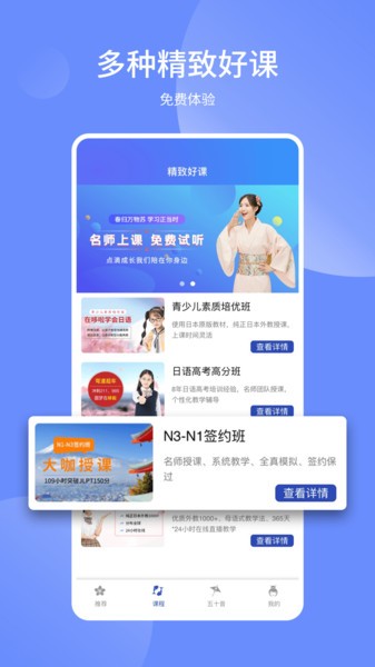 日语学习通app截图2