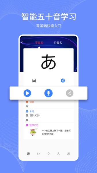 日语学习通app截图4