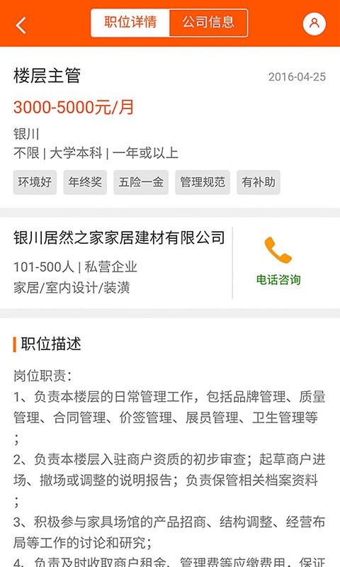 宁夏英才网官方版截图1