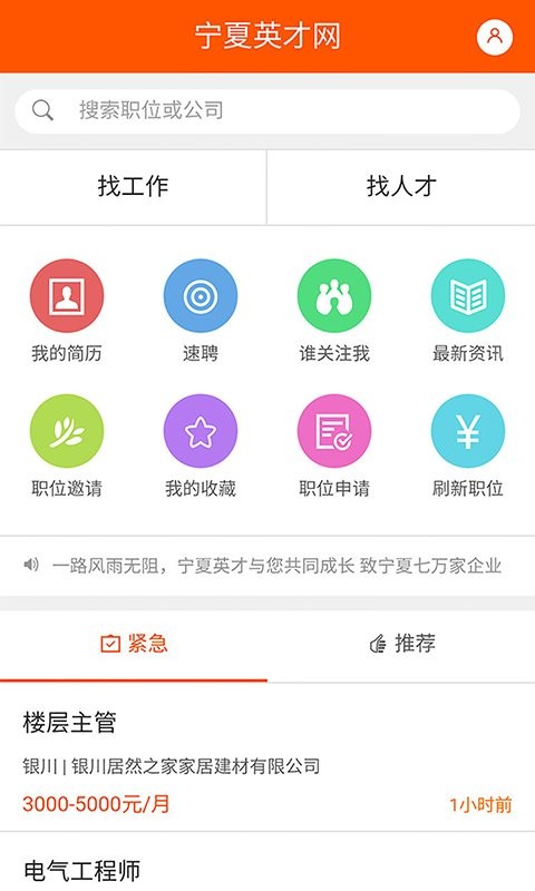 宁夏英才网官方版截图2