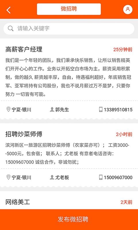 宁夏英才网官方版截图4