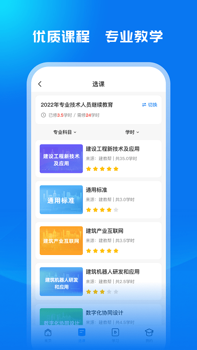 广西建培app截图3