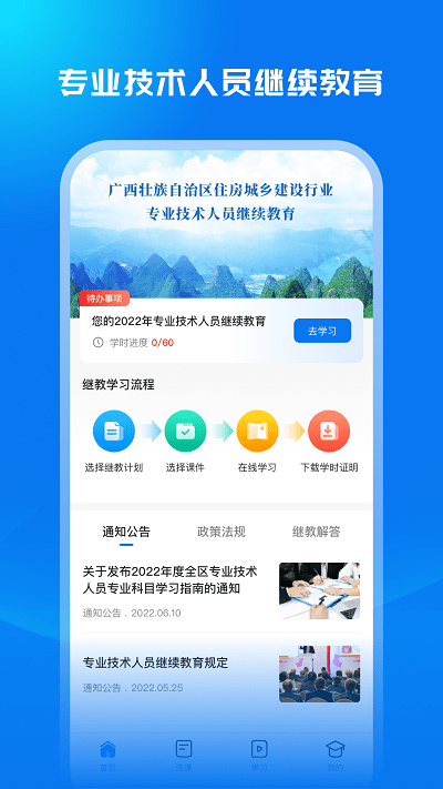 广西建培app截图4