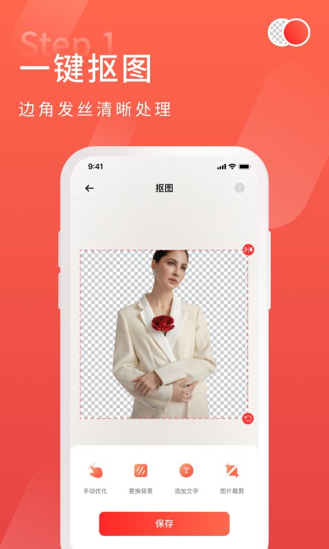 金舟抠图app截图1