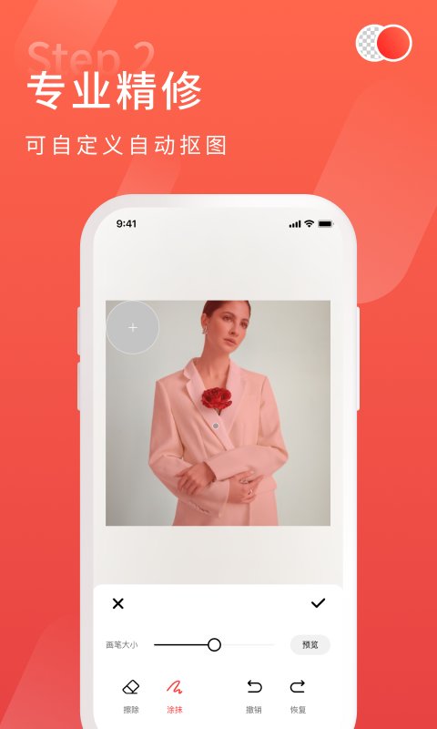 金舟抠图app截图2