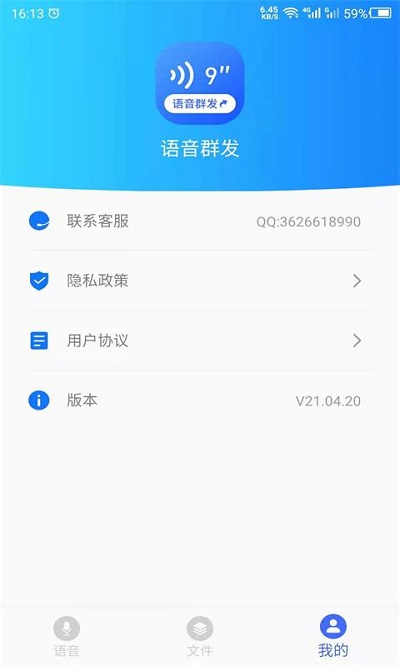 语音转发app截图1