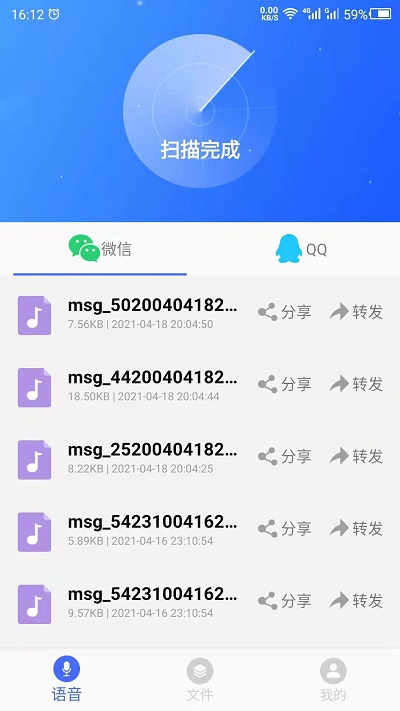 语音转发app截图2