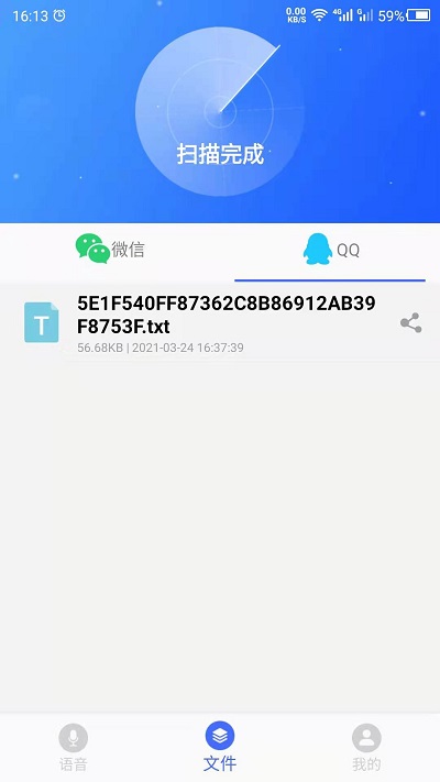 语音转发app截图3