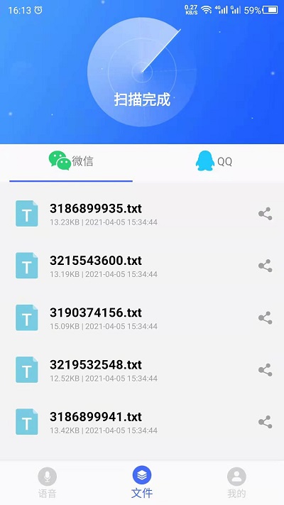 语音转发app截图4