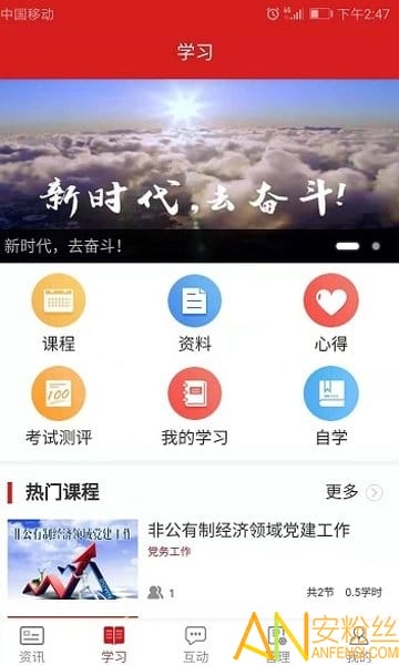 党员继续教育app截图1