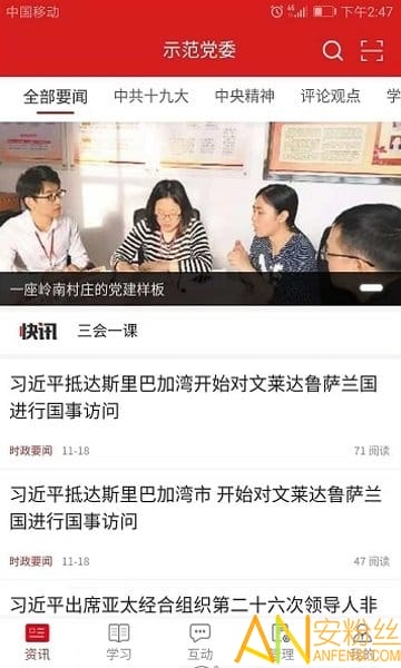 党员继续教育app截图2