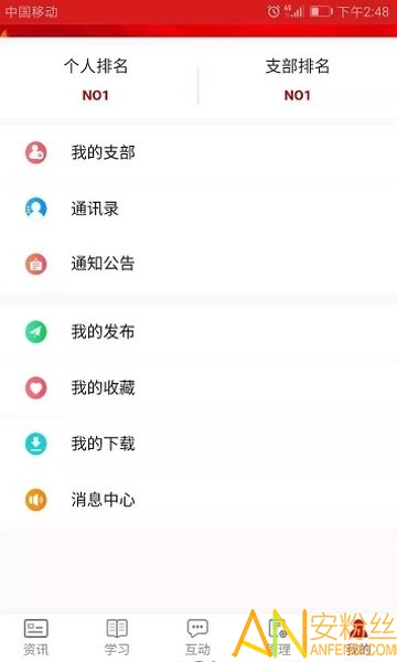 党员继续教育app截图3