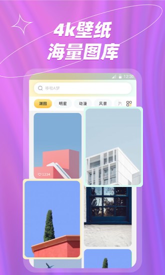 梦幻壁纸大全手机版(炫彩桌面壁纸大全)截图1