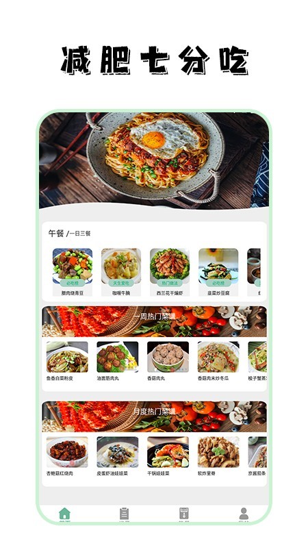 饮食热量菜谱大全截图1