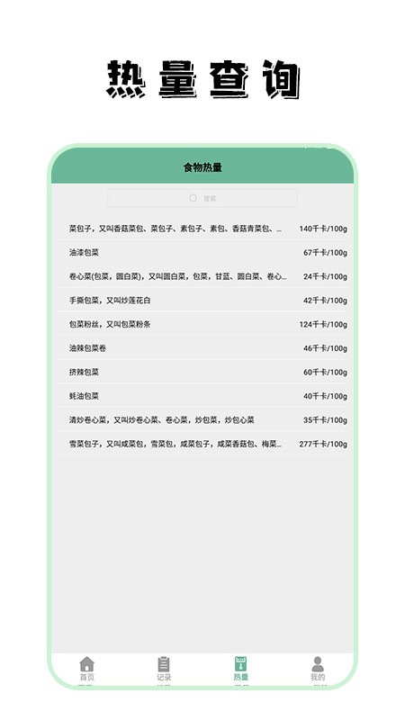 饮食热量菜谱大全截图2