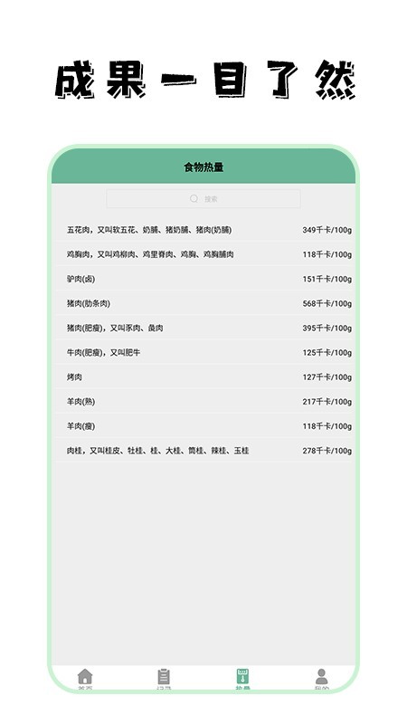 饮食热量菜谱大全截图3