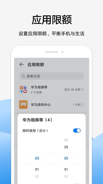 荣耀家长助手软件截图3