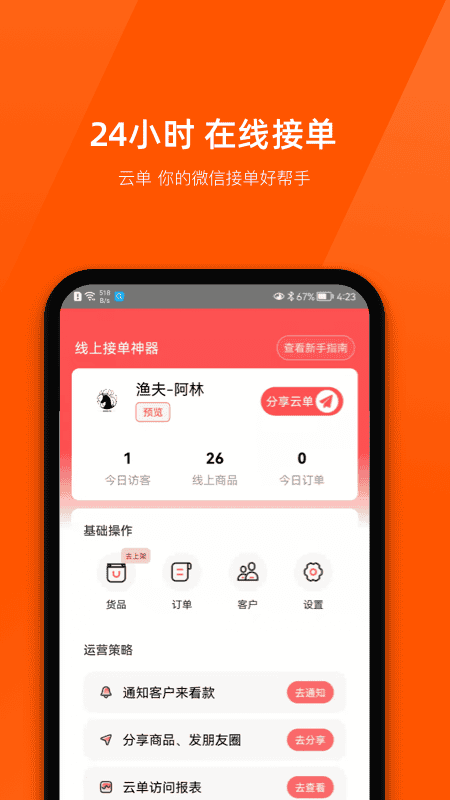 店员助手app截图1