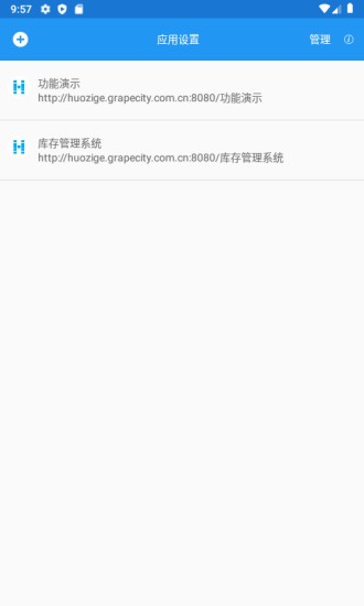 活字格官方版截图1