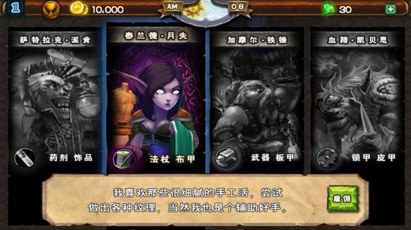 魔兽大亨游戏截图4