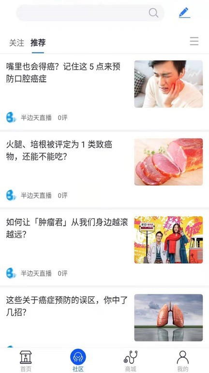 半边天医疗app截图1